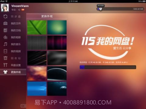 115网盘截图3 115网盘截图3