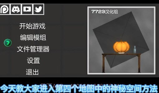 甜瓜游乐场地图神秘空间截图3 甜瓜游乐场地图神秘空间截图3