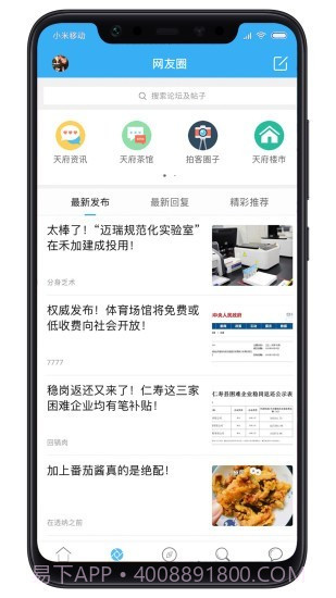 天府生活通截图3 天府生活通截图3