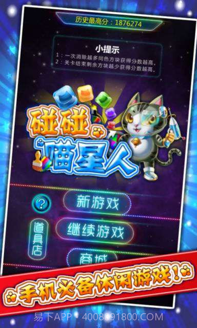 碰碰喵星人截图3