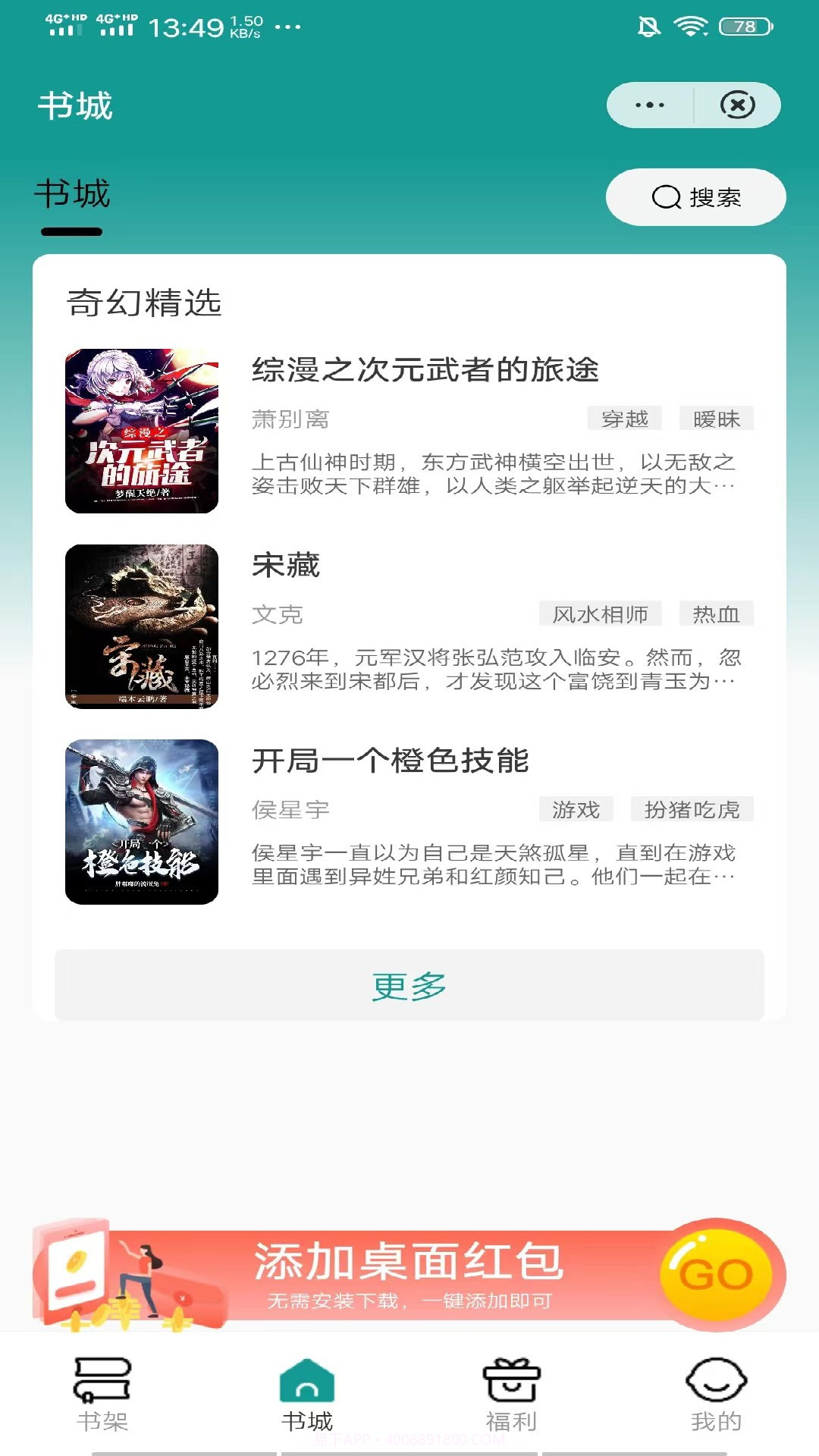 青禾小说截图4 青禾小说截图4
