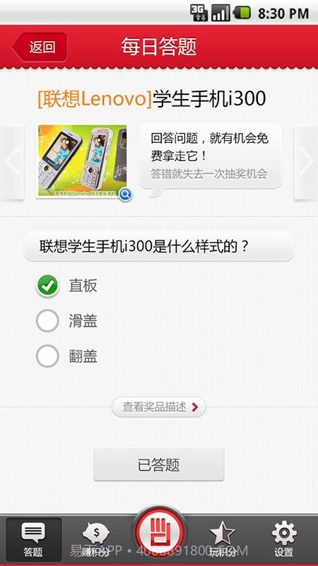 大红手免单王截图3