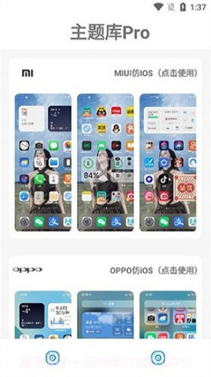 主题大全1.2.0.apk截图3 主题大全1.2.0.apk截图3