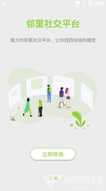 文德智控(深圳文德智控)V1.0.1 截图2