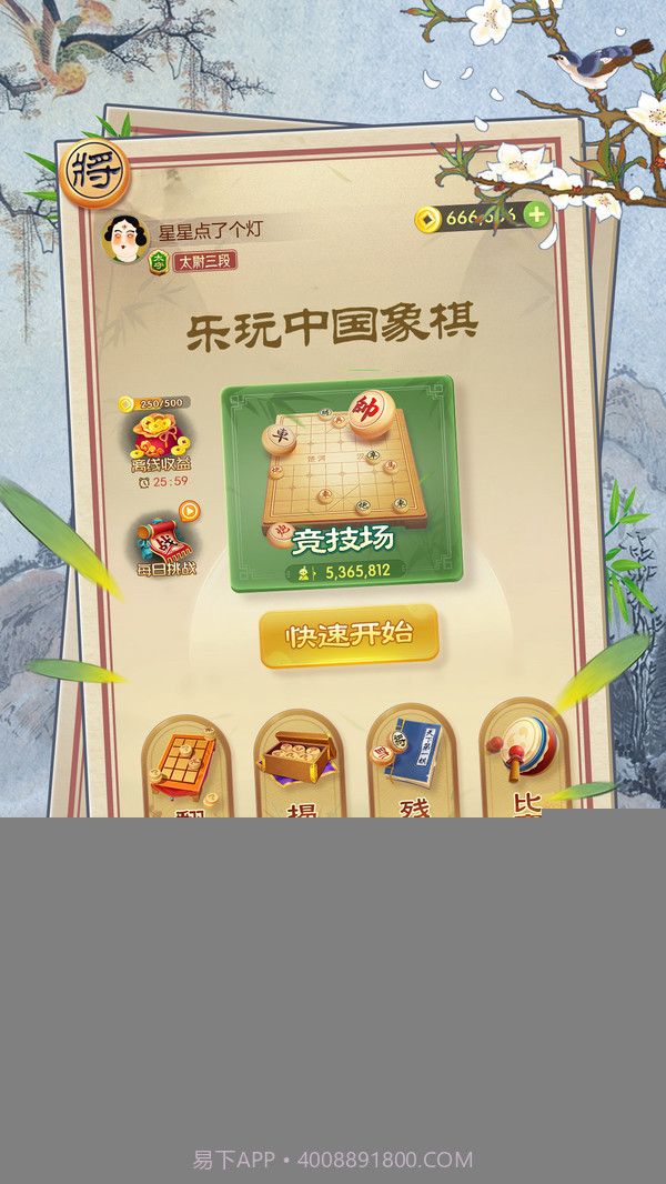 乐玩中国象棋截图4 乐玩中国象棋截图4