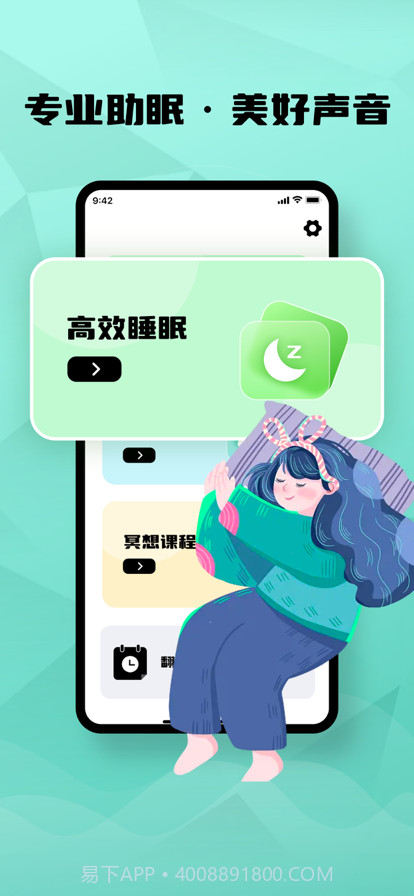 睡眠截图1 睡眠截图1