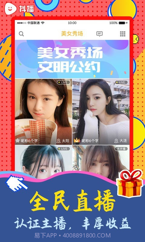 抖播截图2 抖播截图2