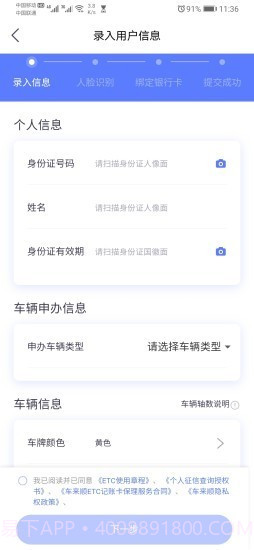 车来顺etc截图2 车来顺etc截图2