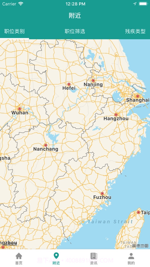 残联就业截图1 残联就业截图1