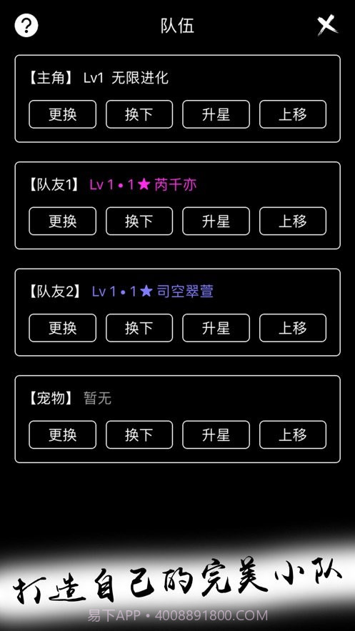 无限进化ios版截图3