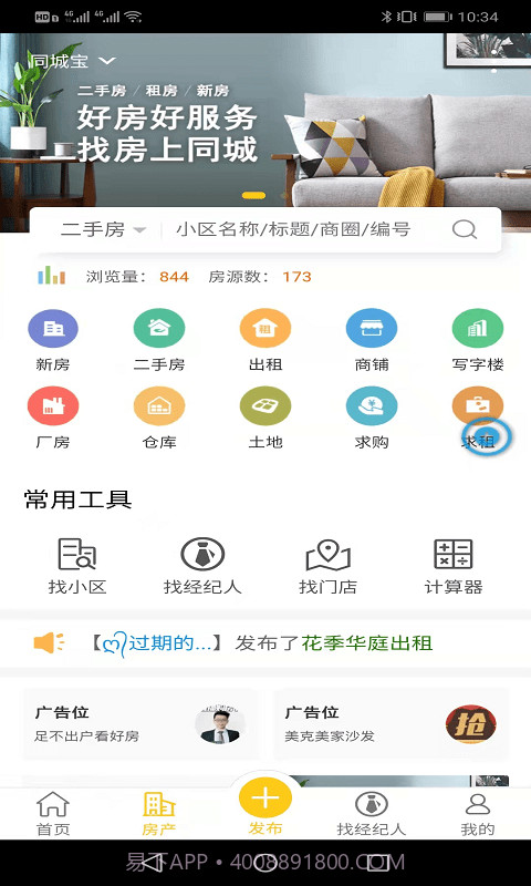 同城帮帮宝截图3
