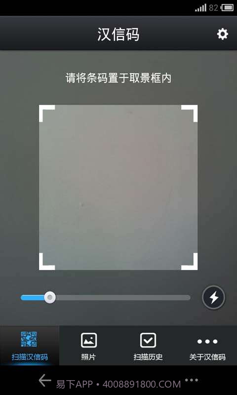 汉信码截图2 汉信码截图2