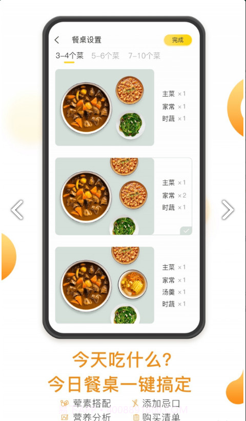 饭先截图3 饭先截图3