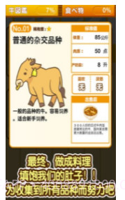 我的养牛场截图3