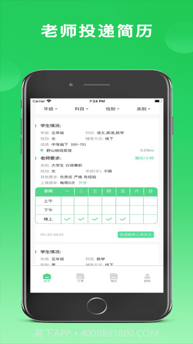老师直达截图4 老师直达截图4