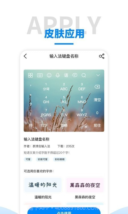 语音输入法截图1 语音输入法截图1