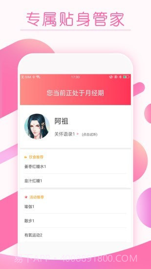 大姨妈月经期提醒截图3 大姨妈月经期提醒截图3