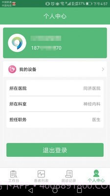 心脑血管研究医生截图4 心脑血管研究医生截图4