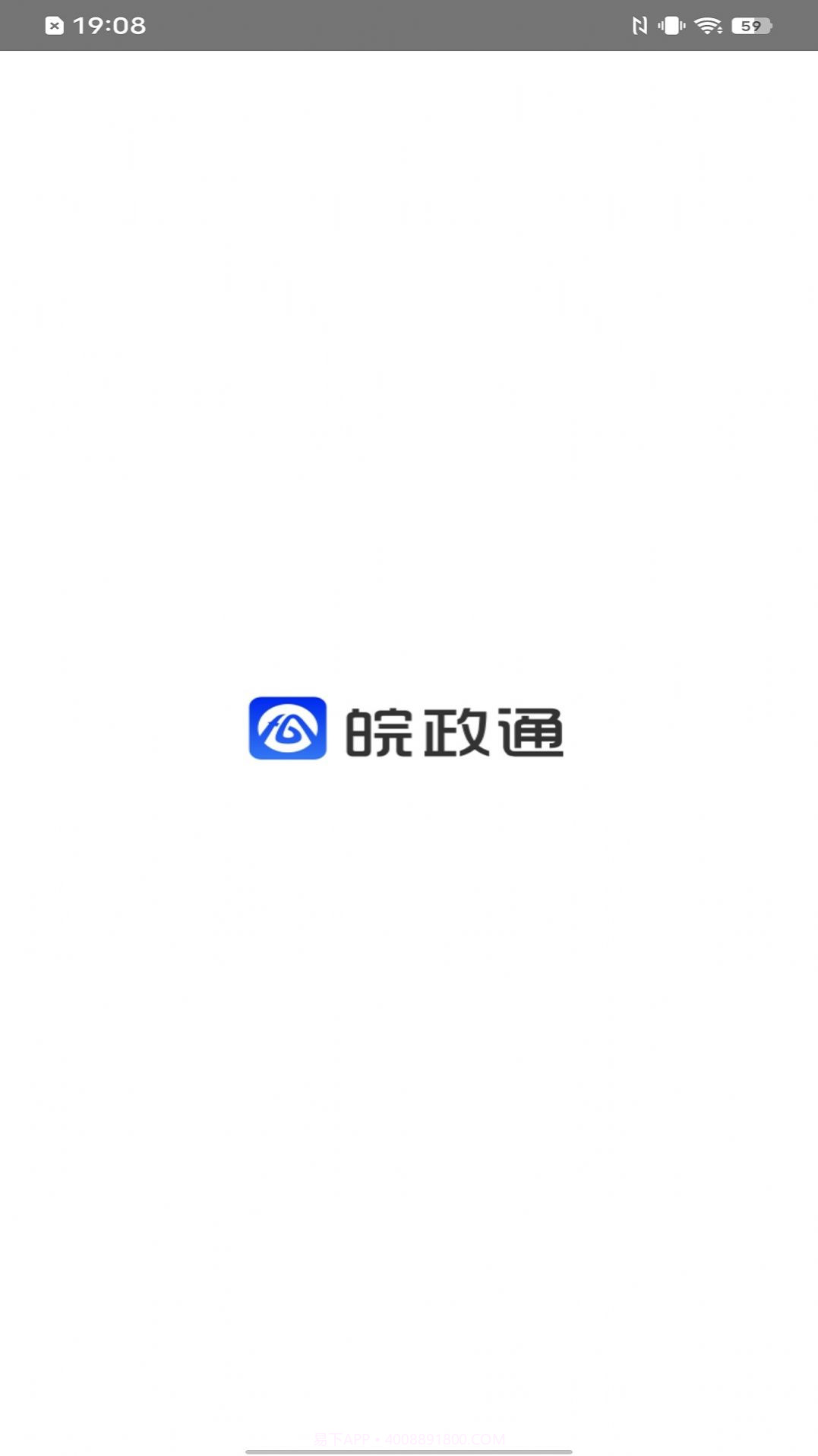 皖政通截图2 皖政通截图2