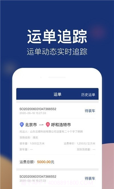 云顺通经纪人端截图3