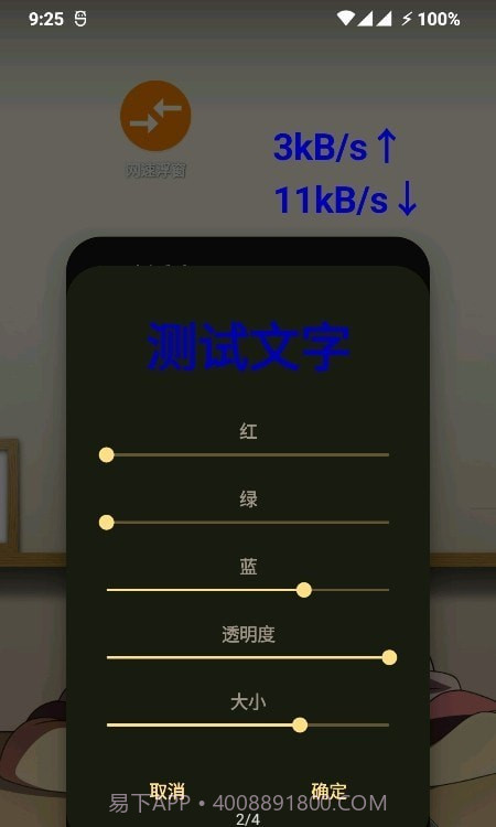 网速悬浮截图2 网速悬浮截图2