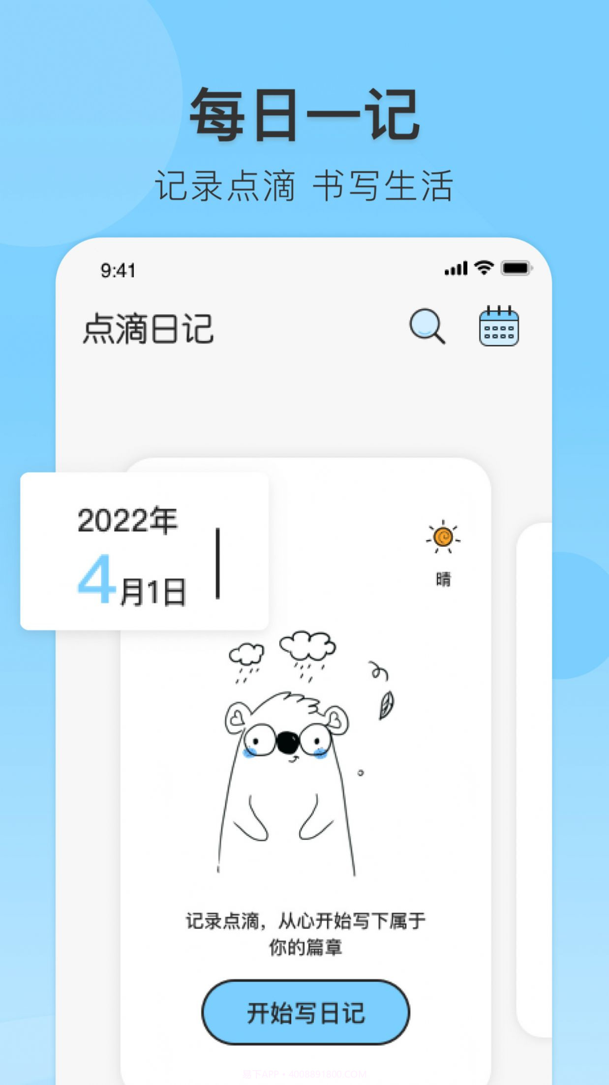 美食日记365记录截图3 美食日记365记录截图3