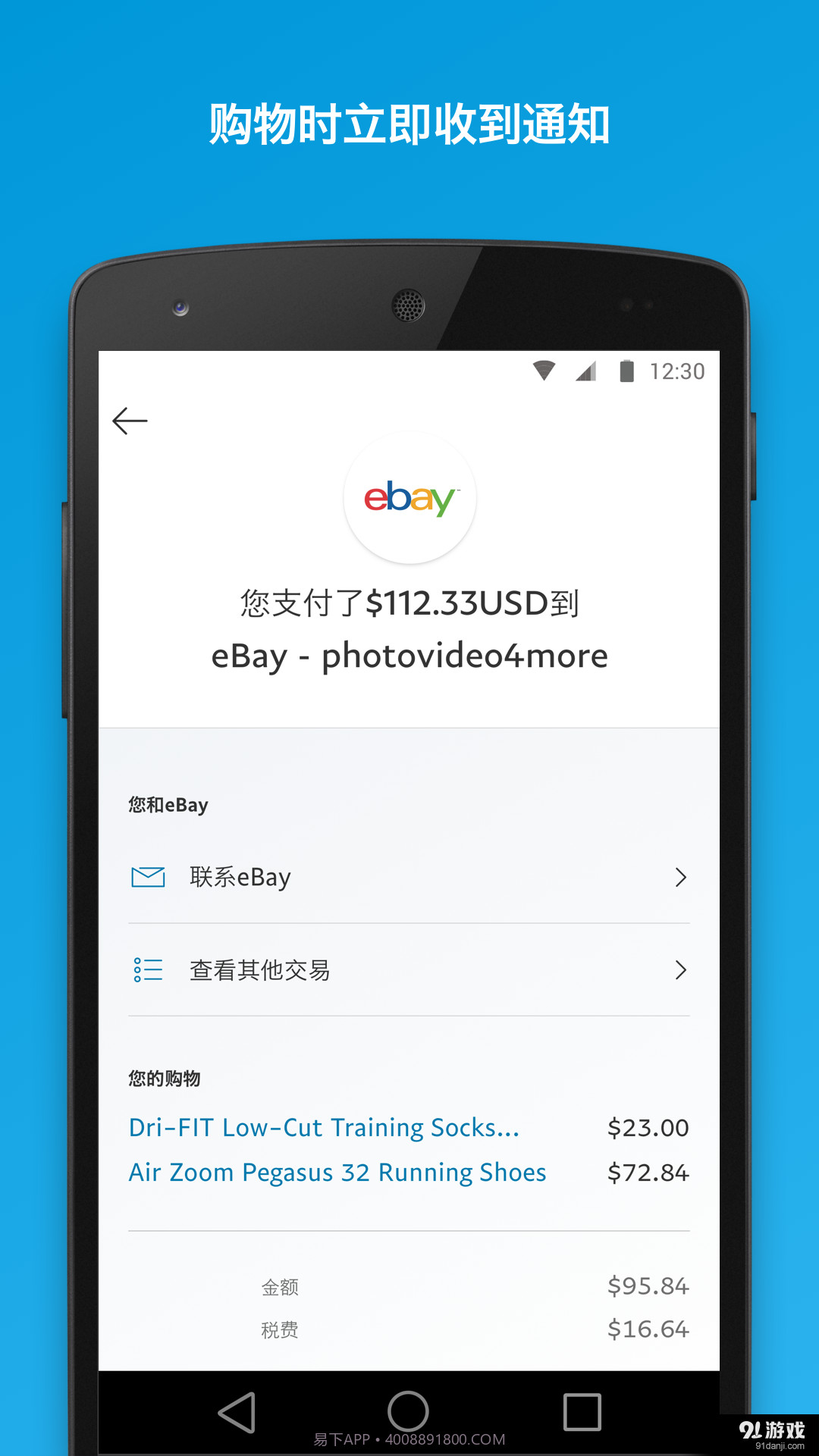 PayPal截图4