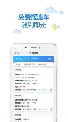 泊安飞停车截图4 泊安飞停车截图4