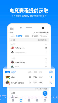 电竞大师APP截图5