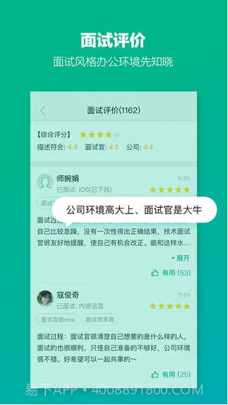 拉勾招聘截图3 拉勾招聘截图3