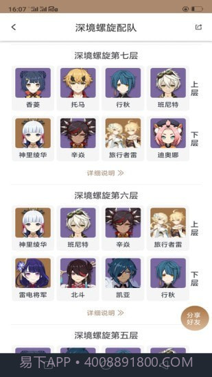 原神工具箱截图1