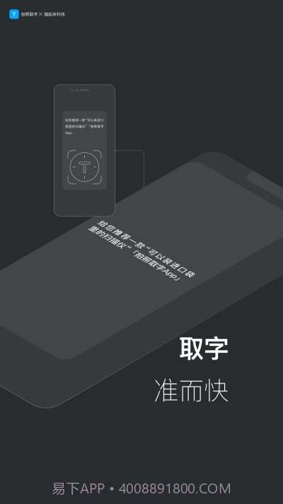 拍照取字-离线版截图1 拍照取字-离线版截图1