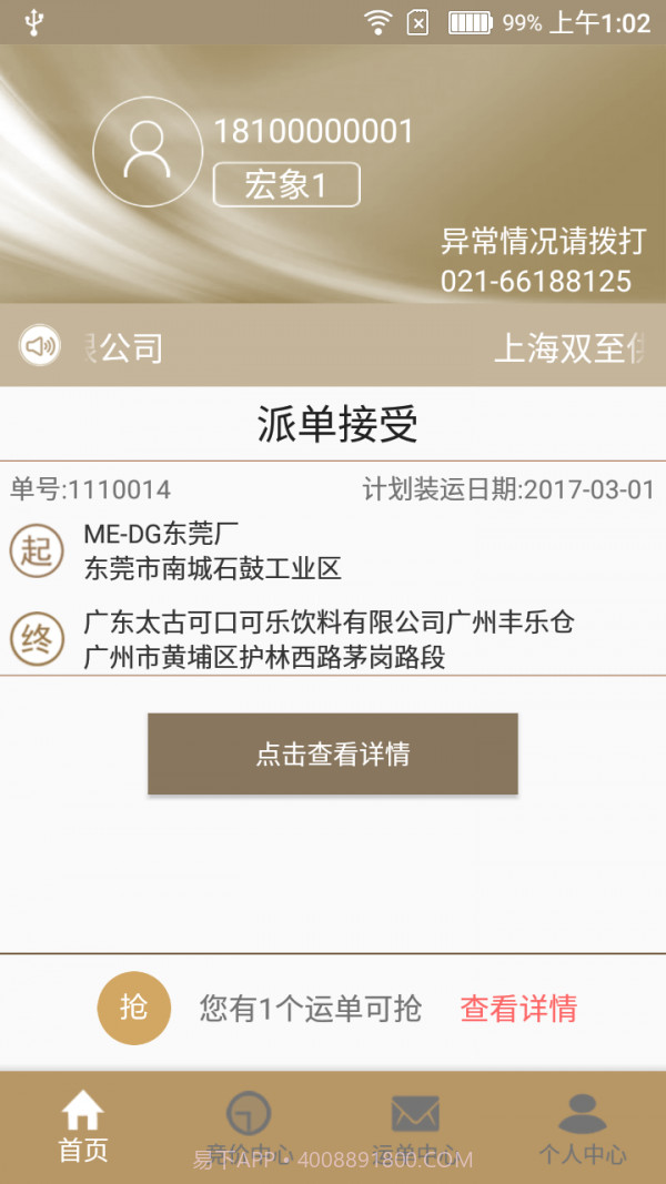 我来运截图1 我来运截图1