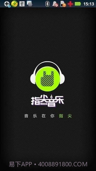 指尖音乐截图1