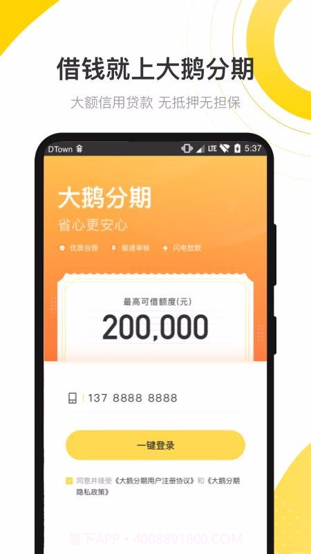 大鹅分期1.0.1截图1