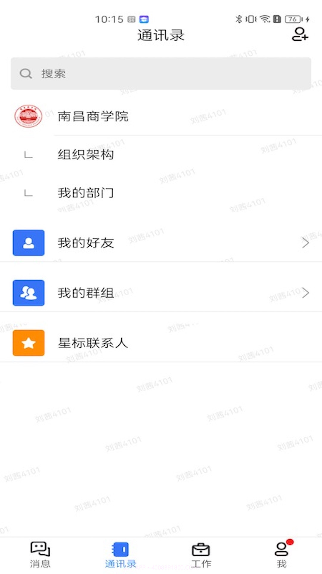 i农商截图2 i农商截图2