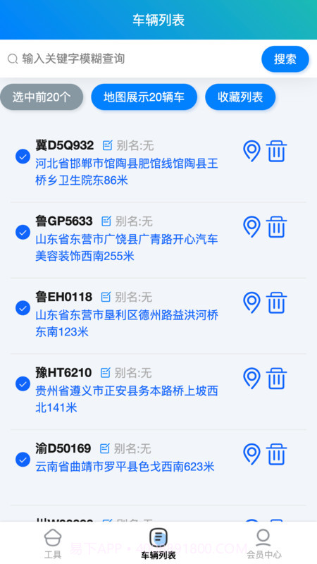 大卡货车定位截图2