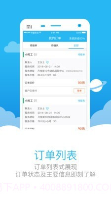 助家生活工人端截图1