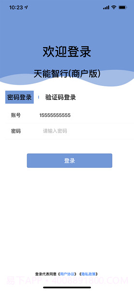 天能智行(电动车租赁工具)V1.0.6 安卓最新版截图4 天能智行(电动车租赁工具)V1.0.6 安卓最新版截图4