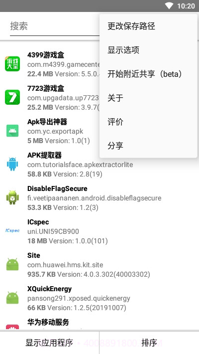 APK提取器吾爱截图2 APK提取器吾爱截图2