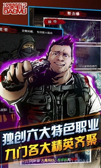 盗墓笔记截图1 盗墓笔记截图1