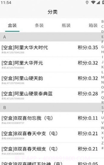 码兑扫烟盒回收截图2