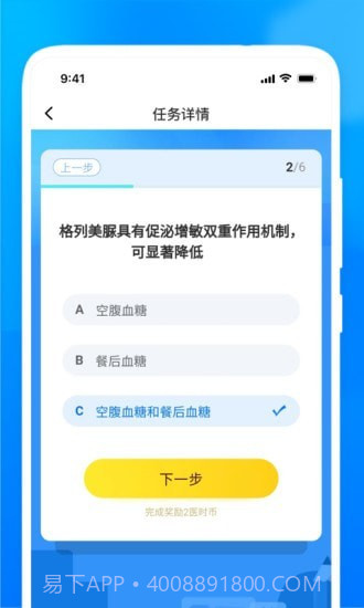 医时医信医生版截图5