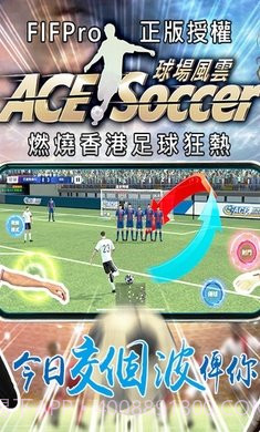 王牌足球球场风云截图2