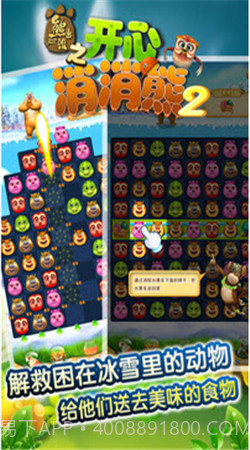 熊出没之开心消消熊2截图2