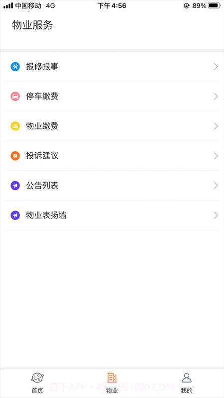 家邻华截图5 家邻华截图5