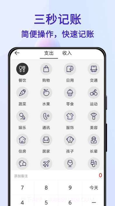 达达记账截图4 达达记账截图4