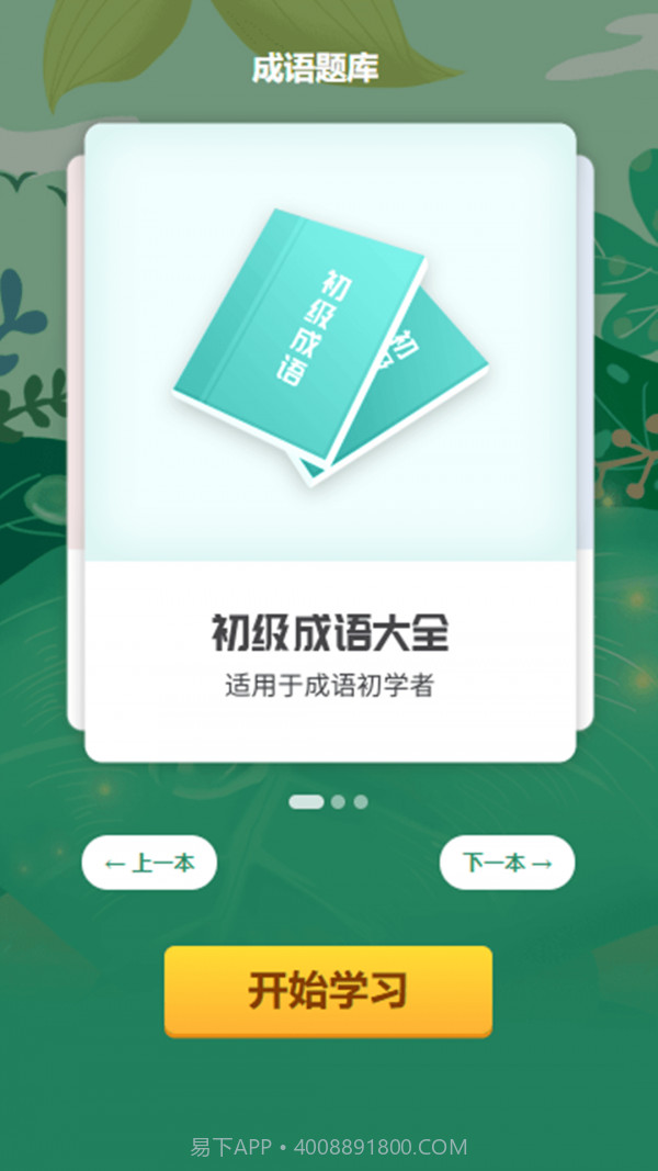 成语小超人截图2