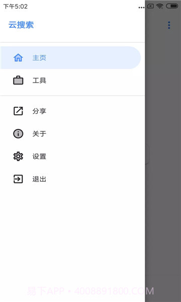 云搜系统2.0最新免费版截图1 云搜系统2.0最新免费版截图1