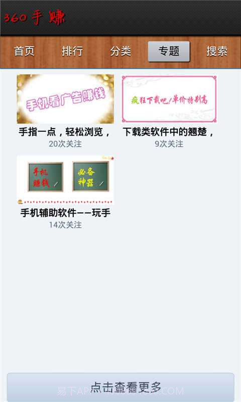 360手赚市场截图3 360手赚市场截图3